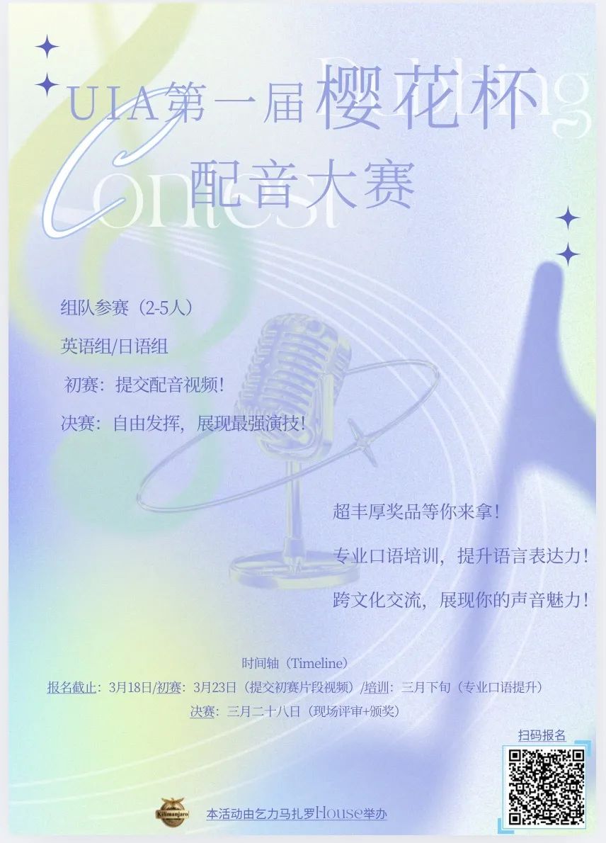 声动UIA，音你精彩——樱花杯配音大赛圆满落幕(图2)