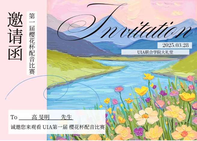 声动UIA，音你精彩——樱花杯配音大赛圆满落幕(图11)
