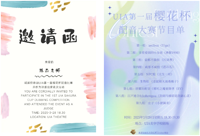 声动UIA，音你精彩——樱花杯配音大赛圆满落幕(图10)